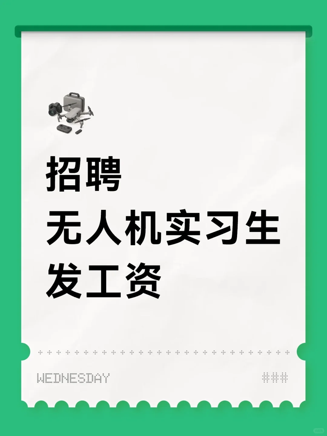 招聘无人机吊运植保新手事习学徒