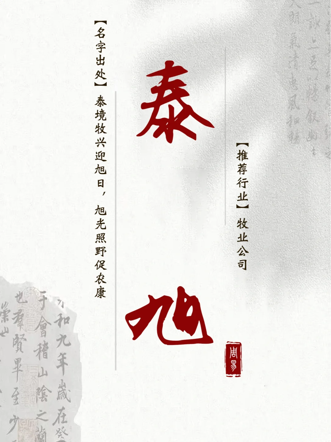 简单大气的牧业公司名字