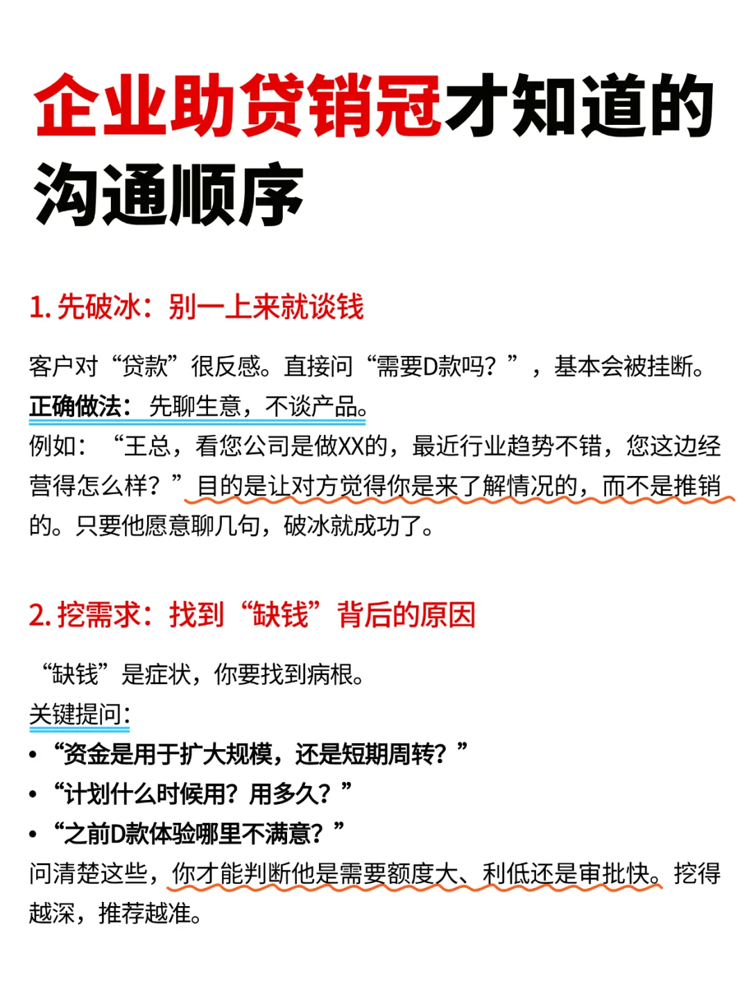 企业助贷销冠才知道的沟通顺序