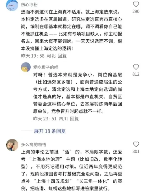 听说，这已经是山东选调的现状了