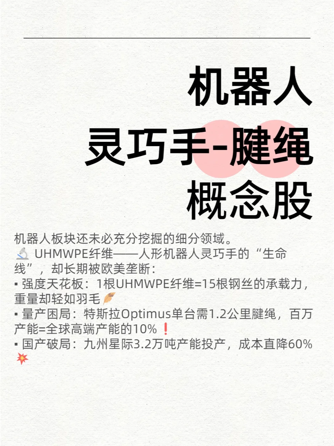 机器人板块处女地|腱绳灵巧手题材概念