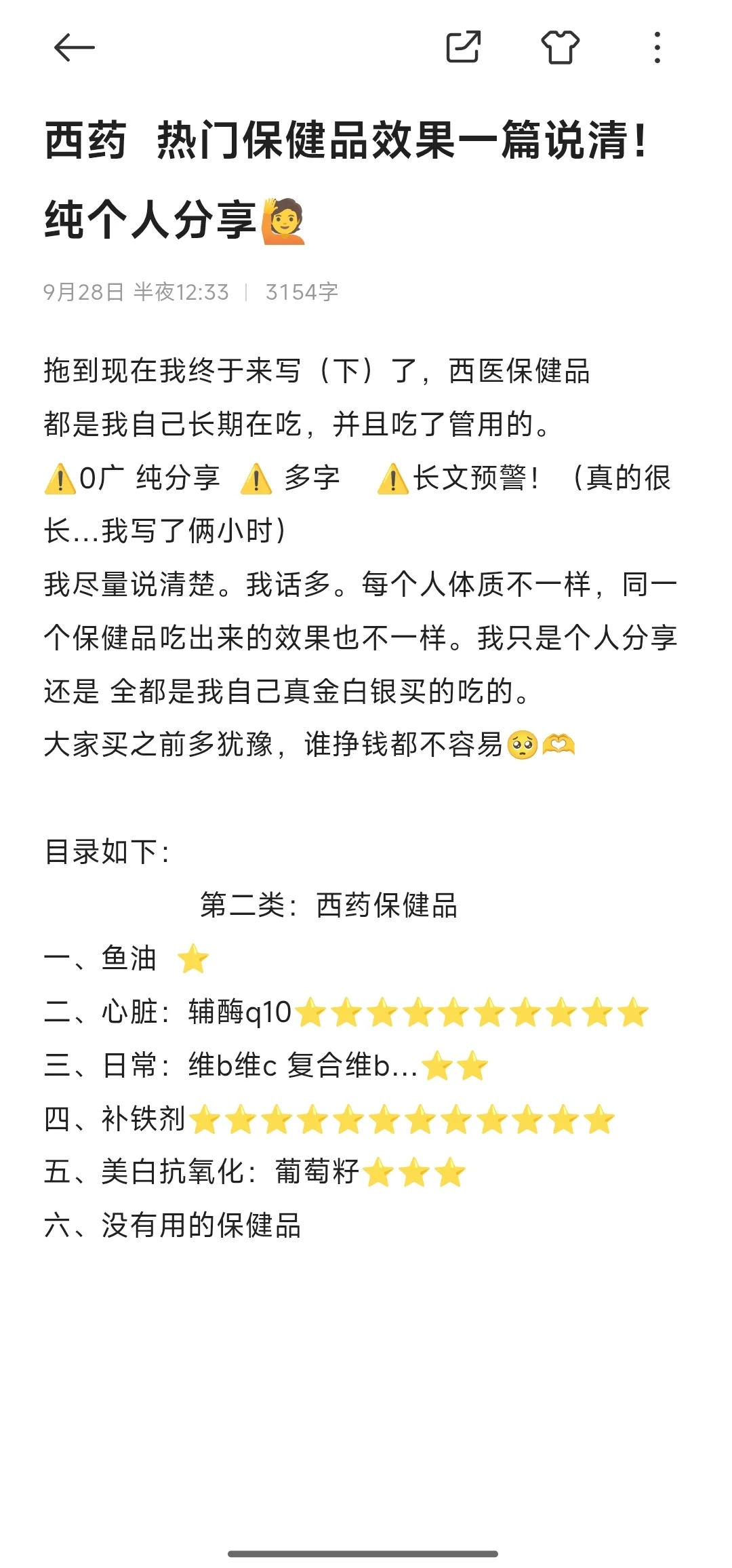 养生保健品个人分享 | 中医＋西医（下）