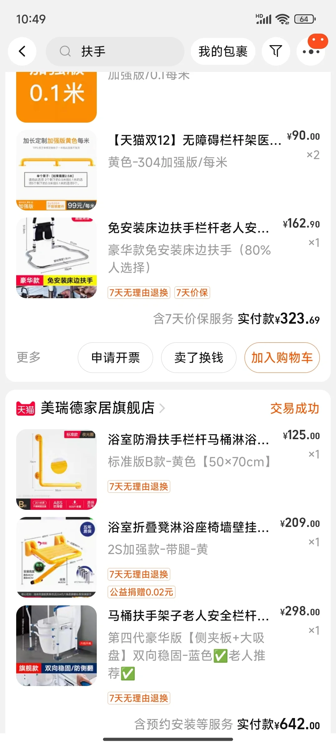 1000元适老化改造家居（省钱版）