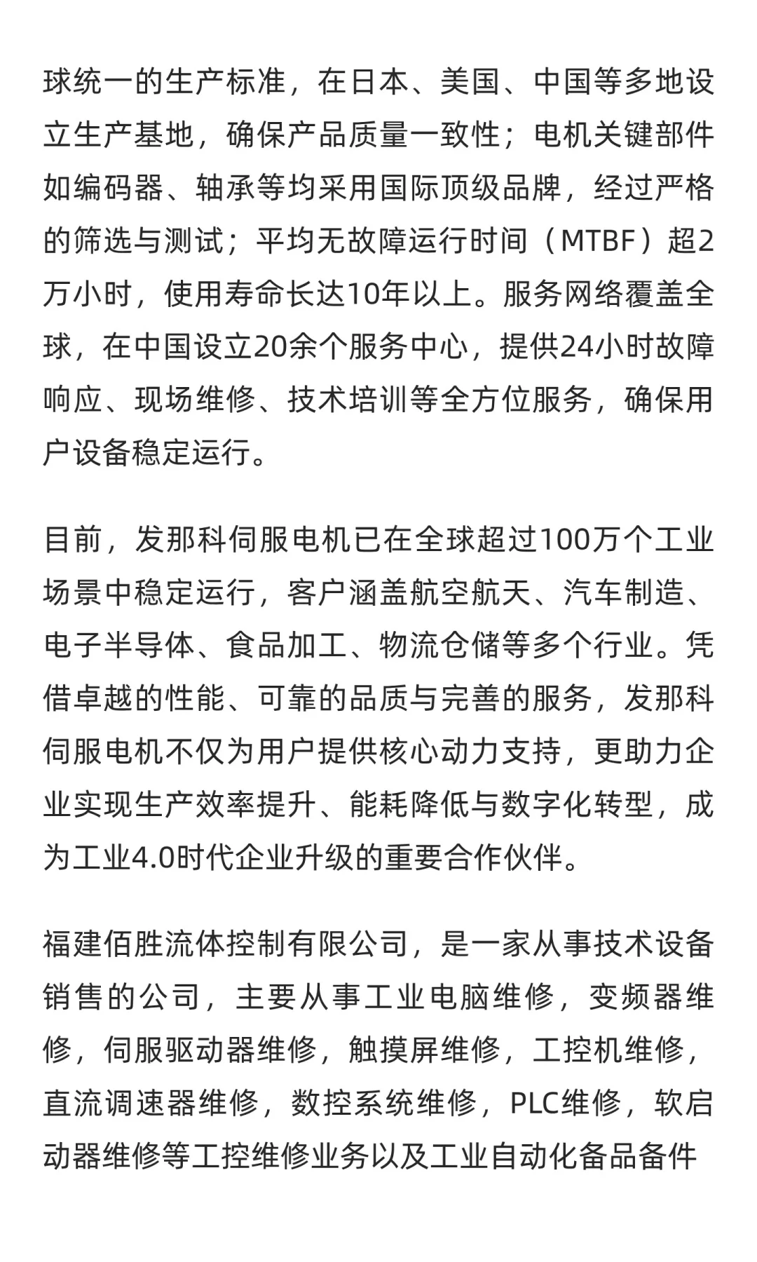发那科伺服电机：工业自动化的动力标杆