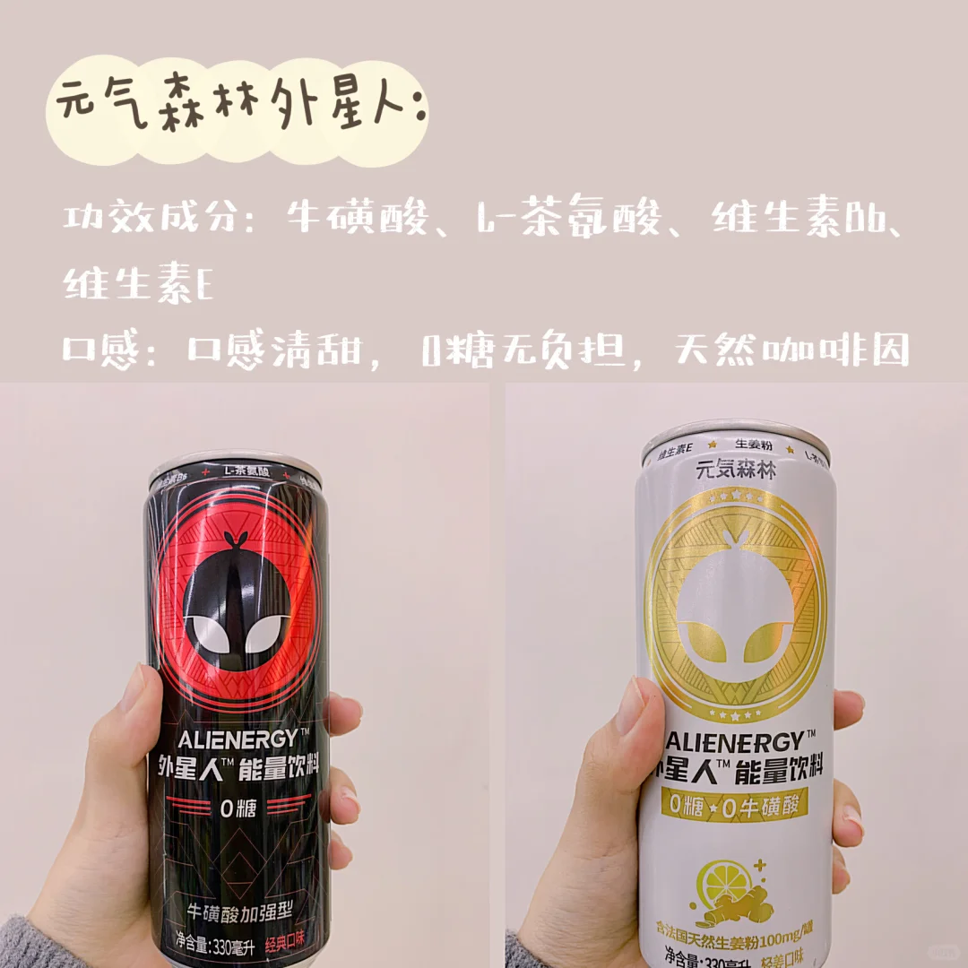 可好便利店|✨史上最全能量饮料?测评?