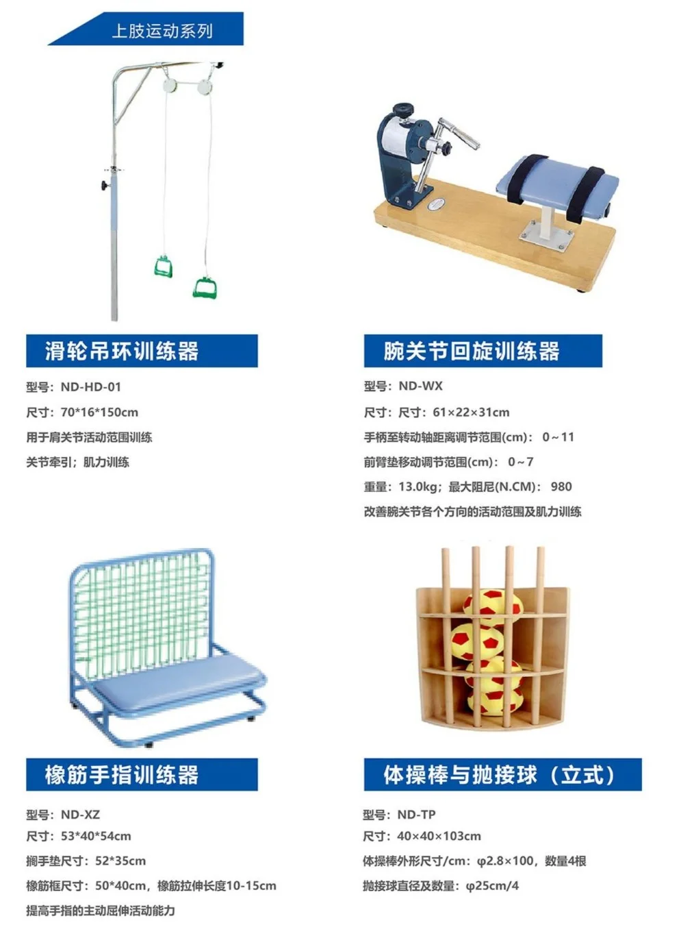 康复器械，必知的上肢运动康复全攻略