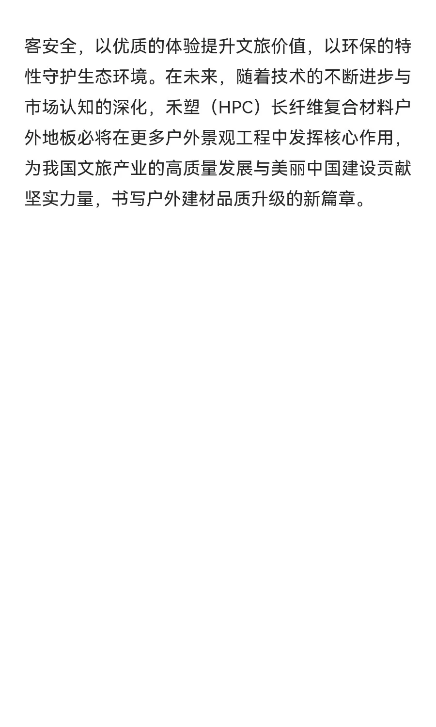 禾塑（HPC）植物长纤维增强户外地板