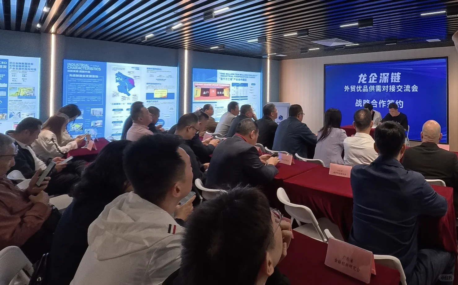 龙企深链 深圳联络站揭牌仪式&供需对接会议