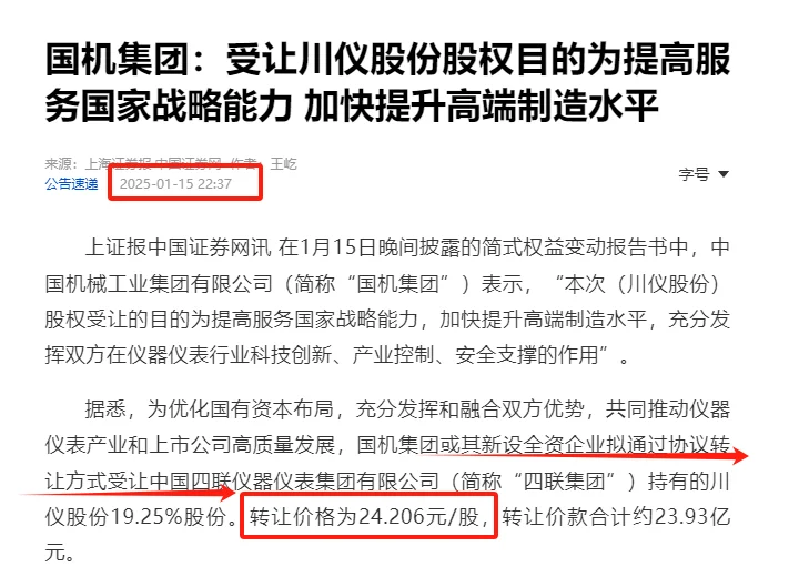 工业自动化仪表龙头,央企溢价抢购,才15PE