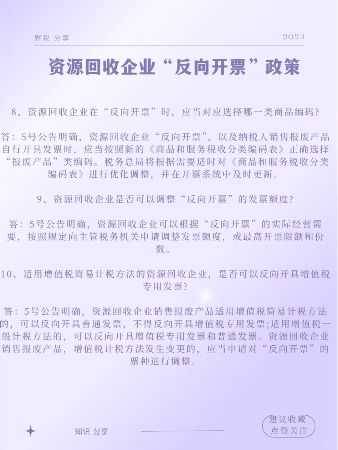再生资源回收企业的反向开票上篇