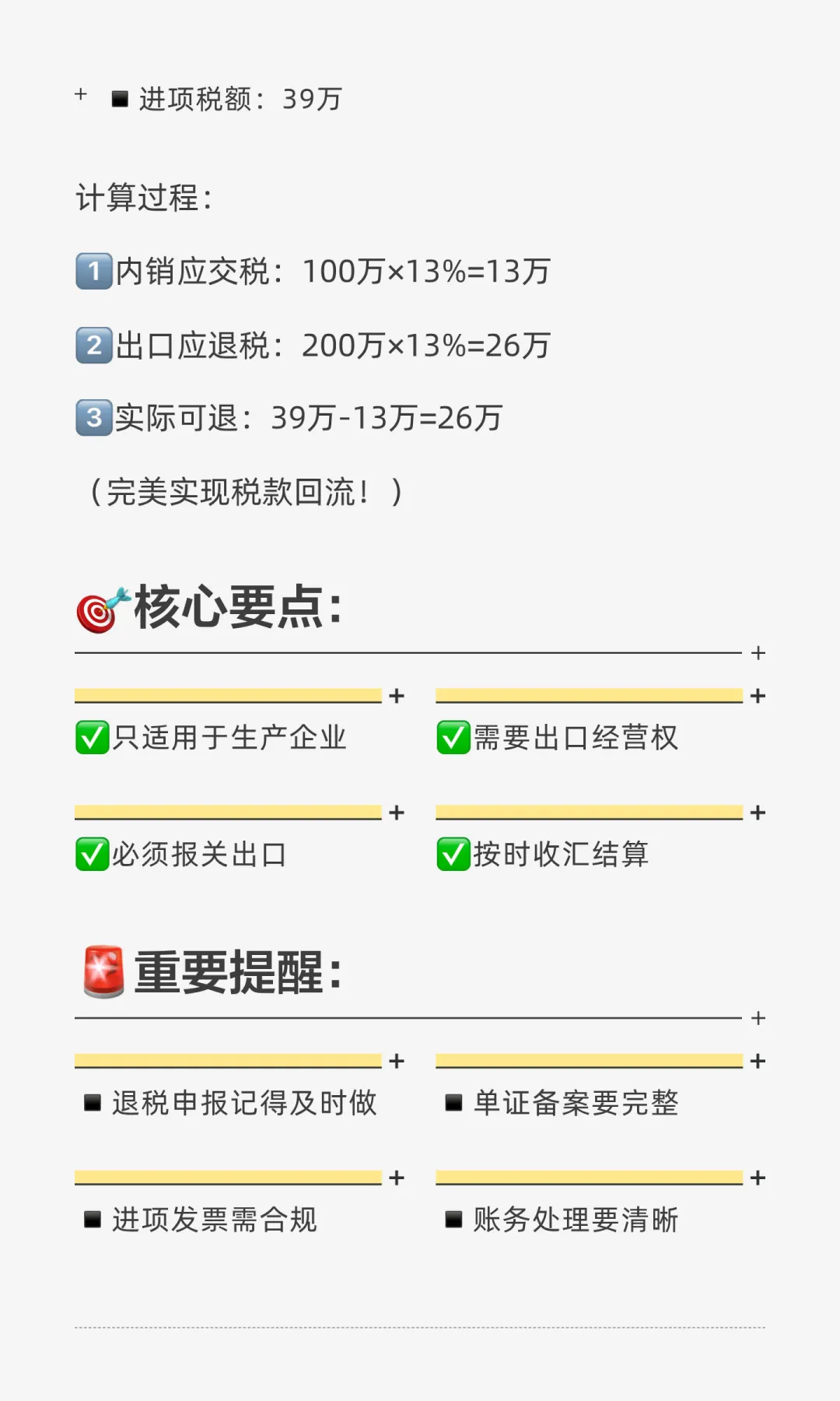 出口退税秘籍!免抵退真香?