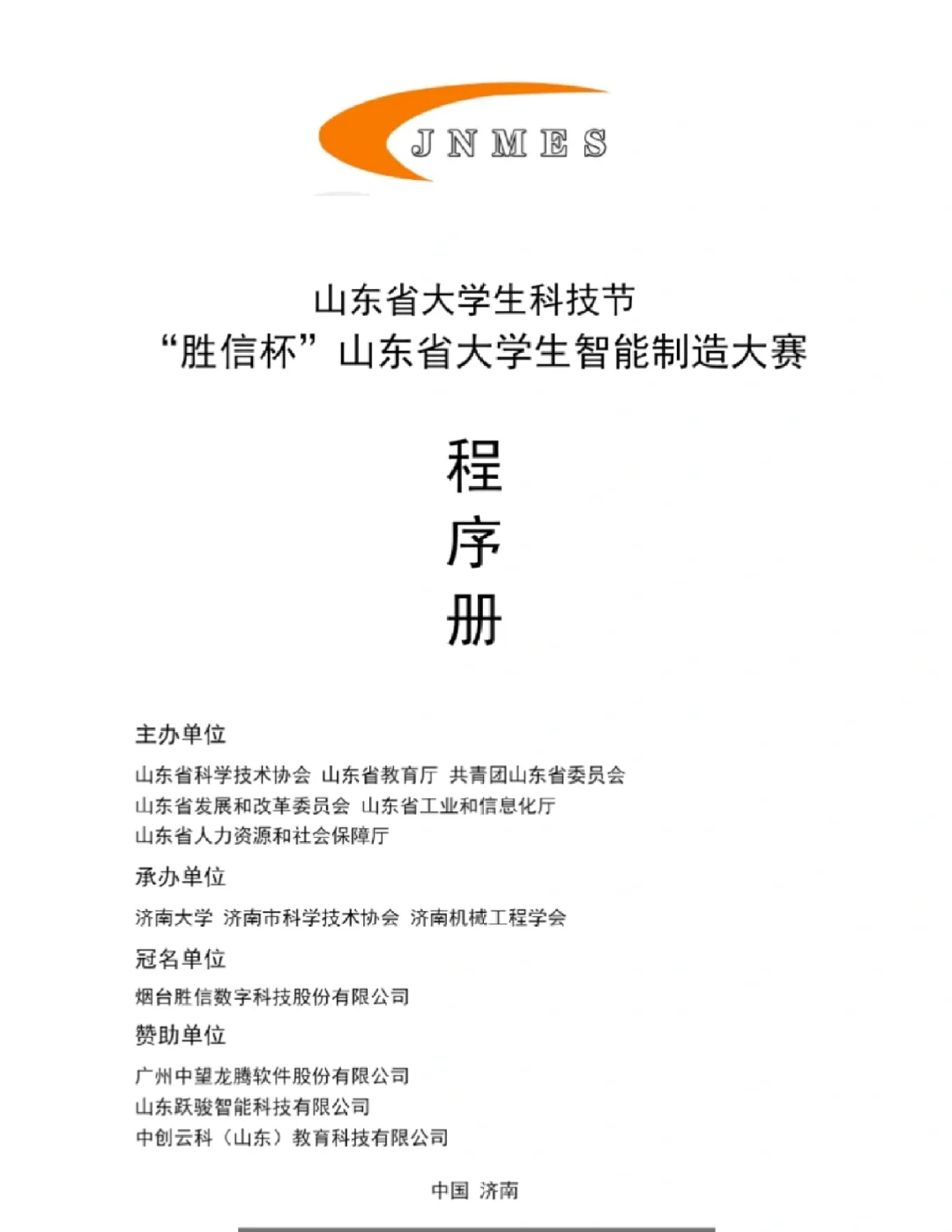 济南我来啦