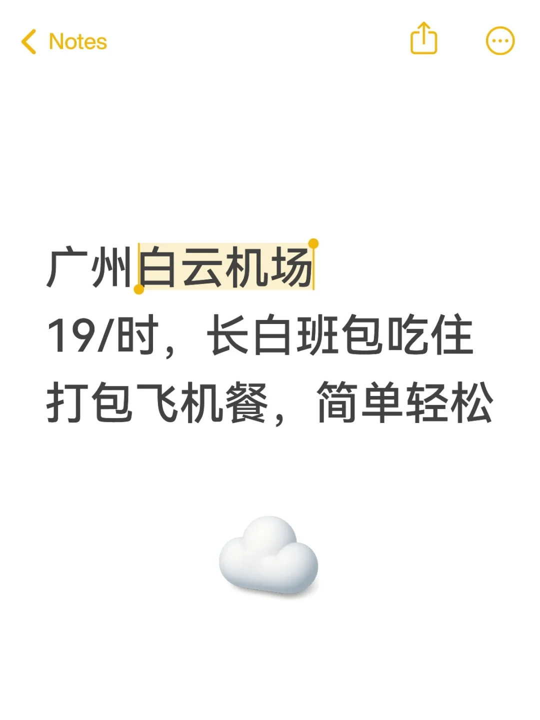 白云机场神仙岗!长白班+包吃住