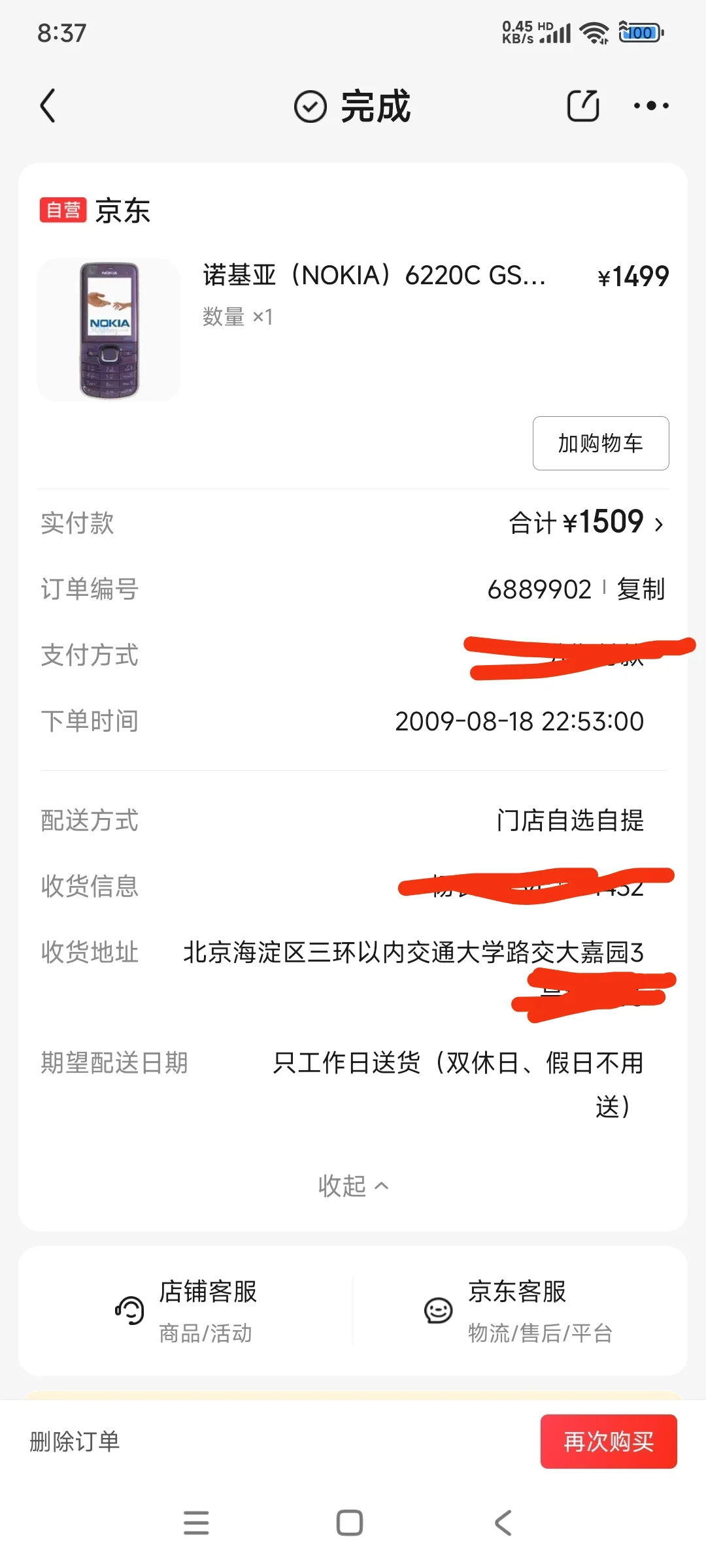 京东自营，买买买