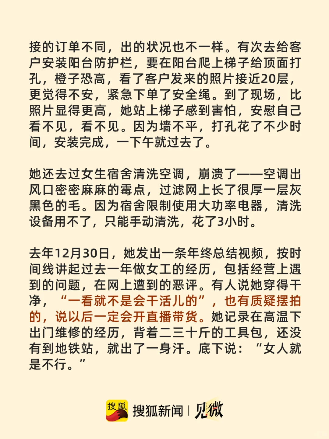 “女维修工的一天”