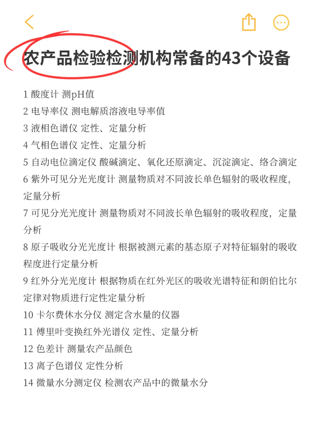 农产品检验检测机构常备的43个设备