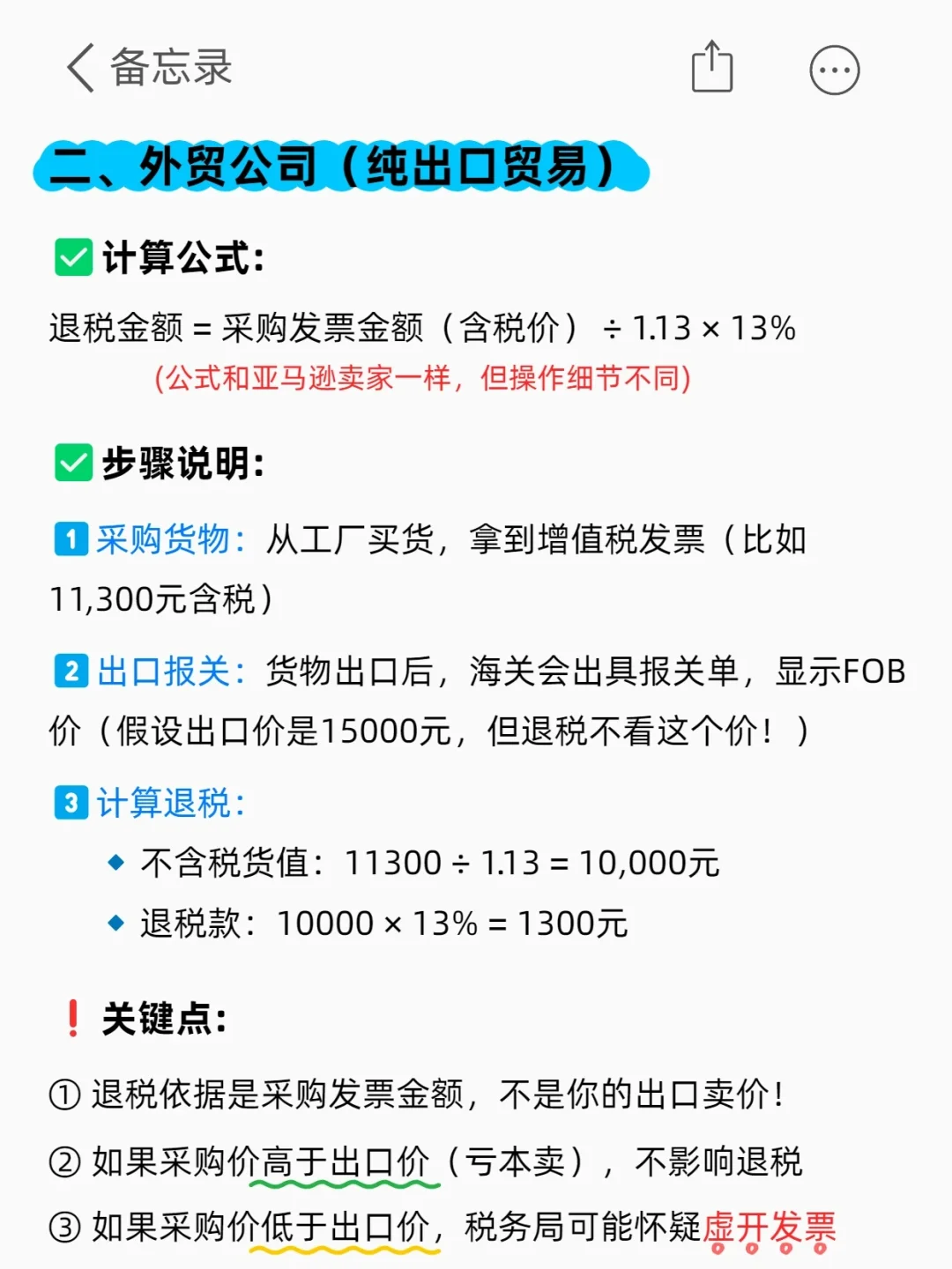外贸人必看！如何计算出口退税金额