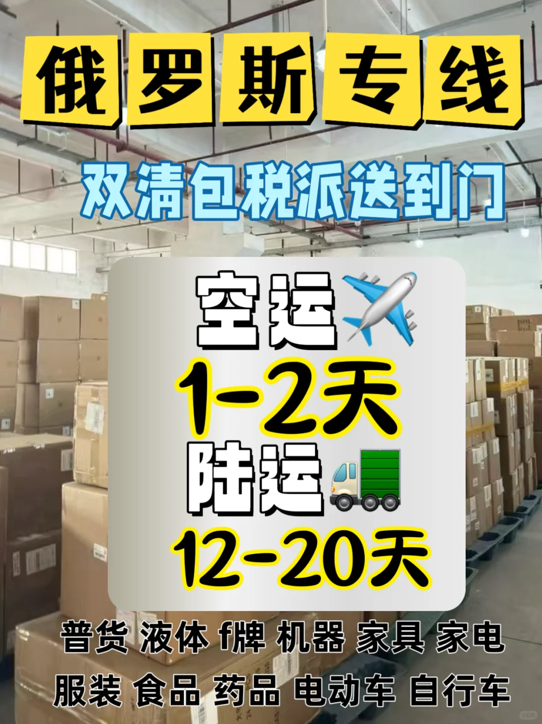 俄罗斯专线你值得拥有