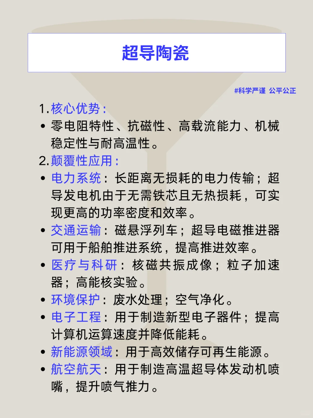新一代陶瓷材料