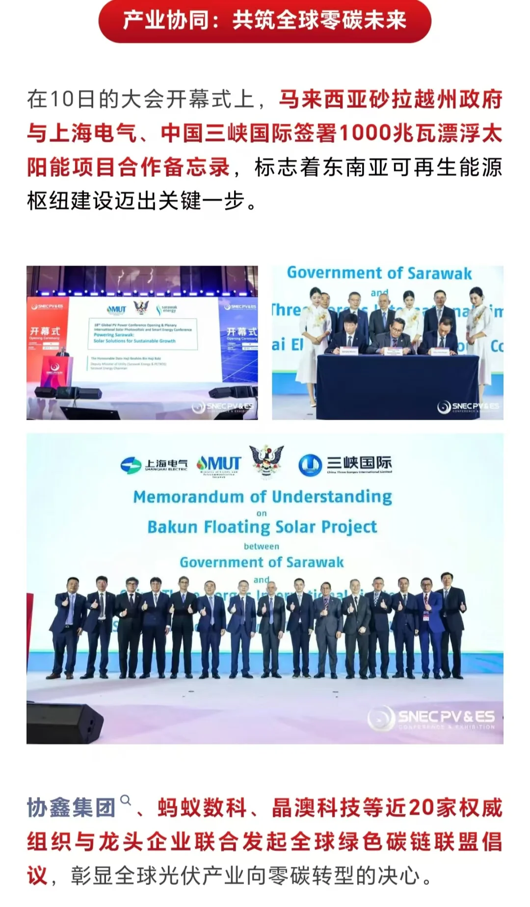 SNEC 2025 PV&ES 国际光伏&储能展览会圆满