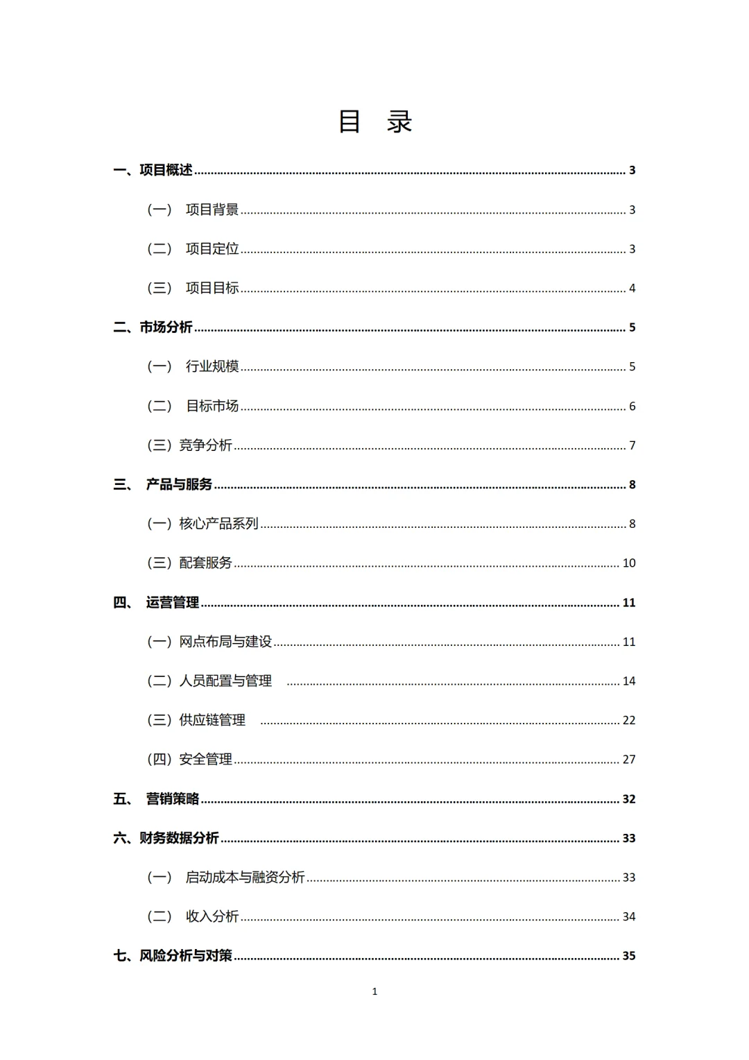 ?乡村物流赛道!无人机BP这么写!word+ppt