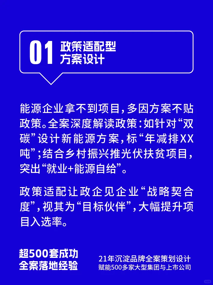 能源企业缺口碑?政企合作全案帮你拿项目!