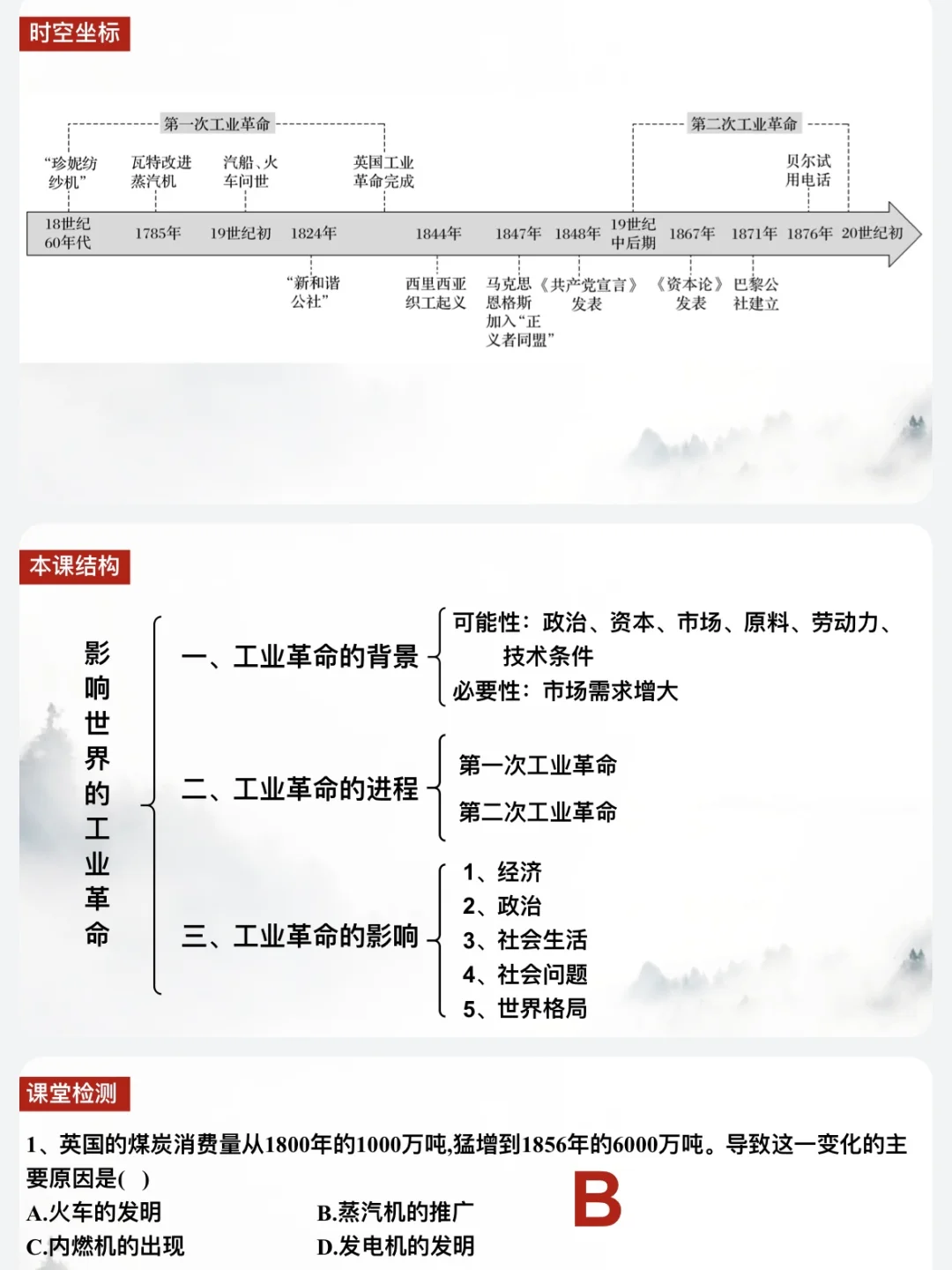 第10课影响世界的工业革命?