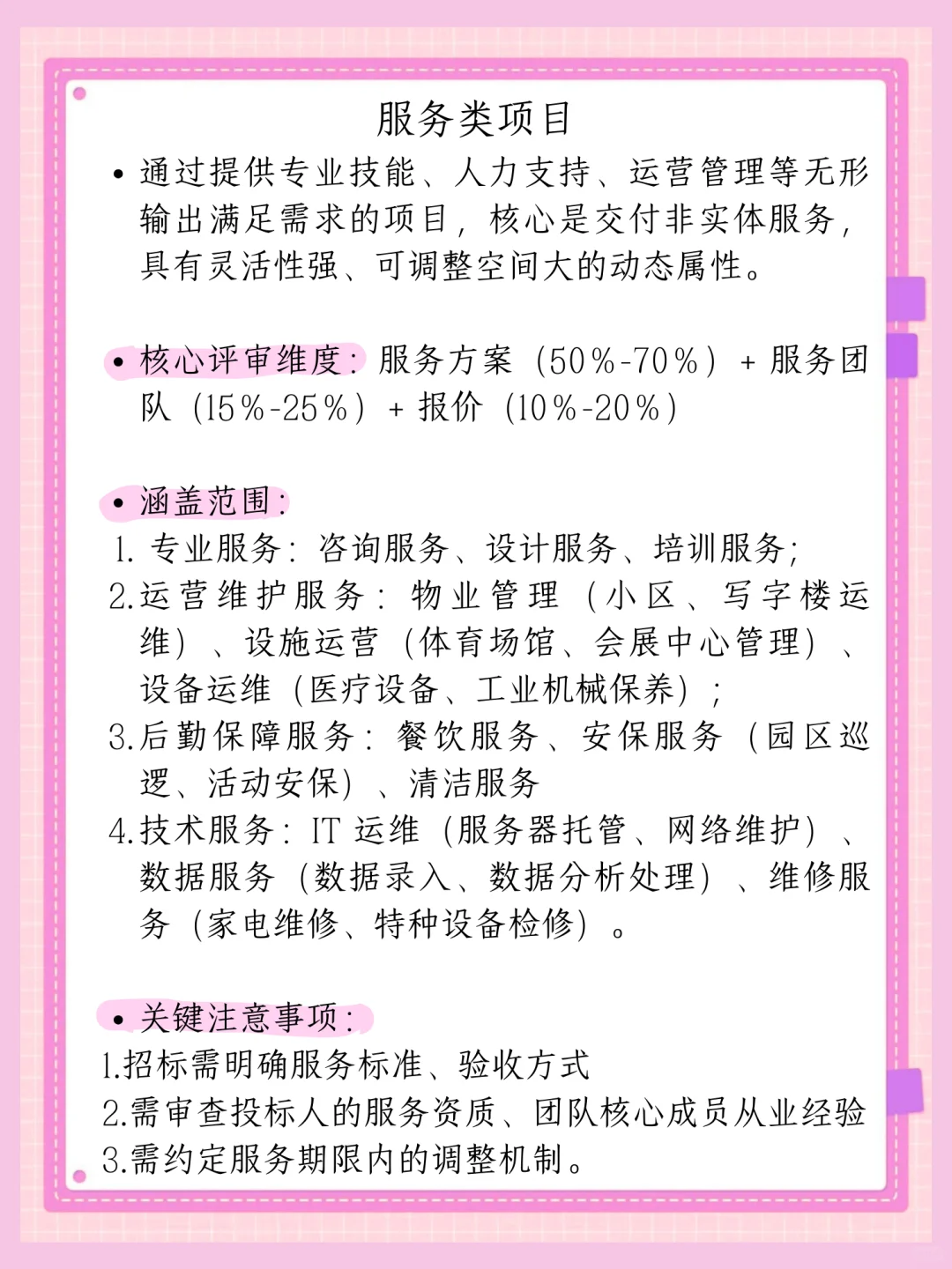 一次搞懂｜工程/货物/服务标评审到底看什么