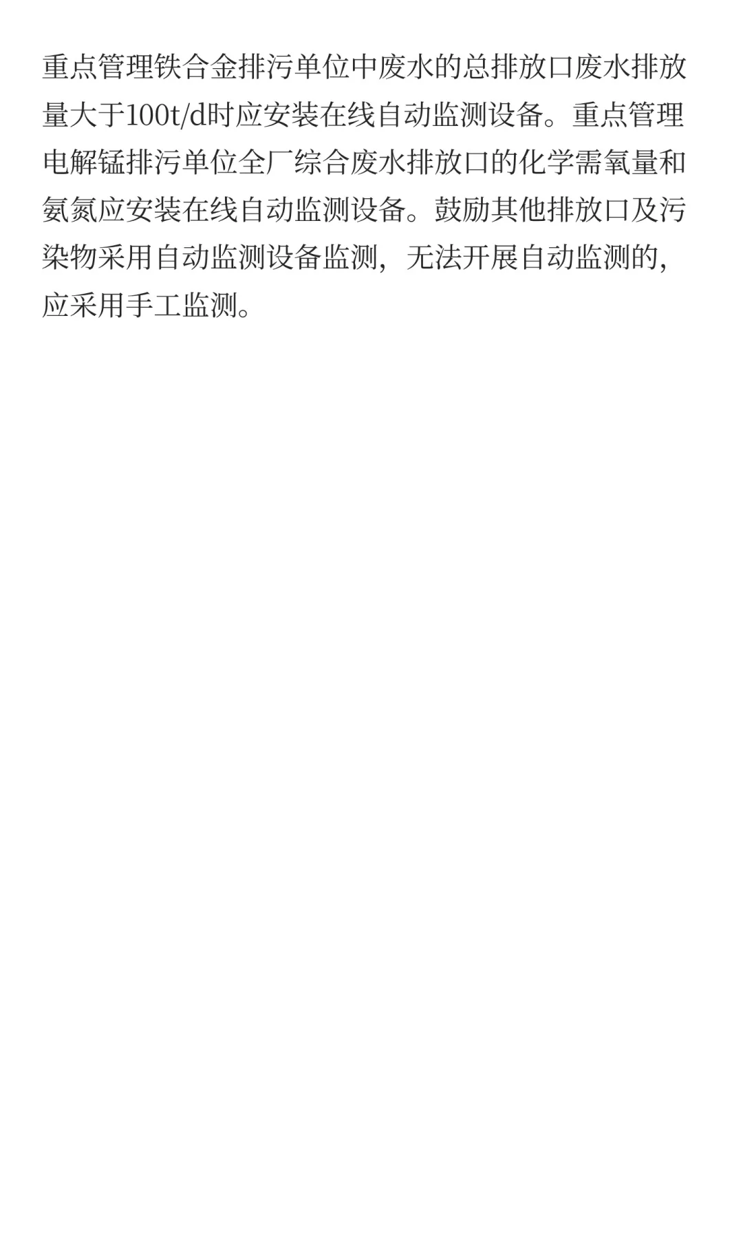 【生态环保小问答】铁合金、电解锰排污许可