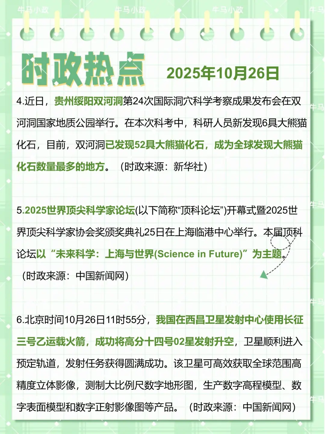 叮咚 2025年10月26日 打卡啦