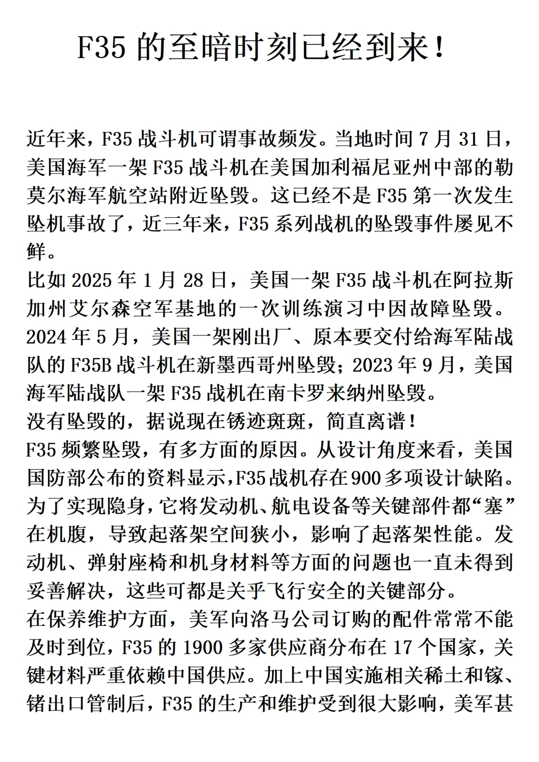 F35的至暗时刻已经到来！