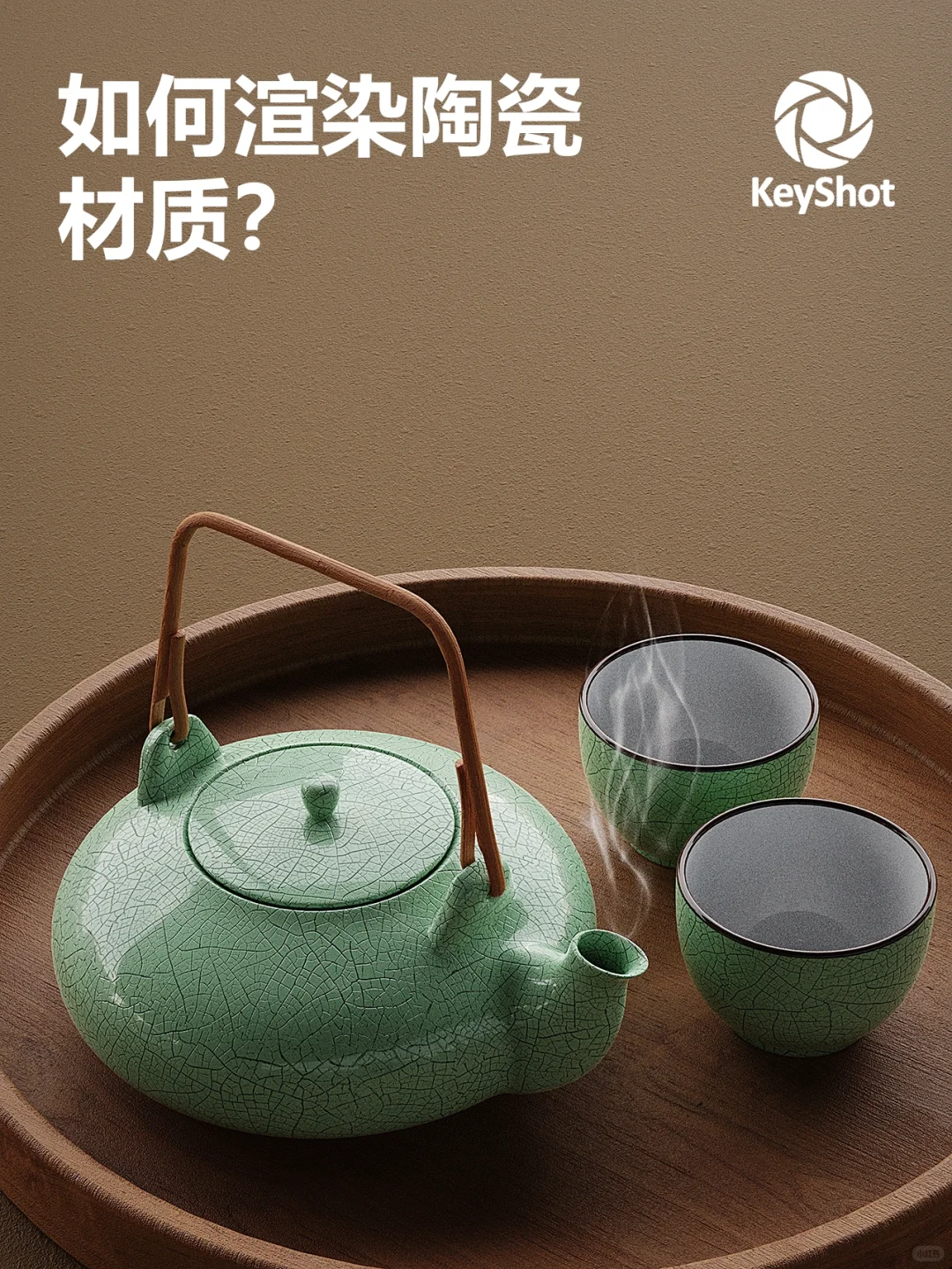 ✅【KeyShot 】如何渲染陶瓷的材质分享