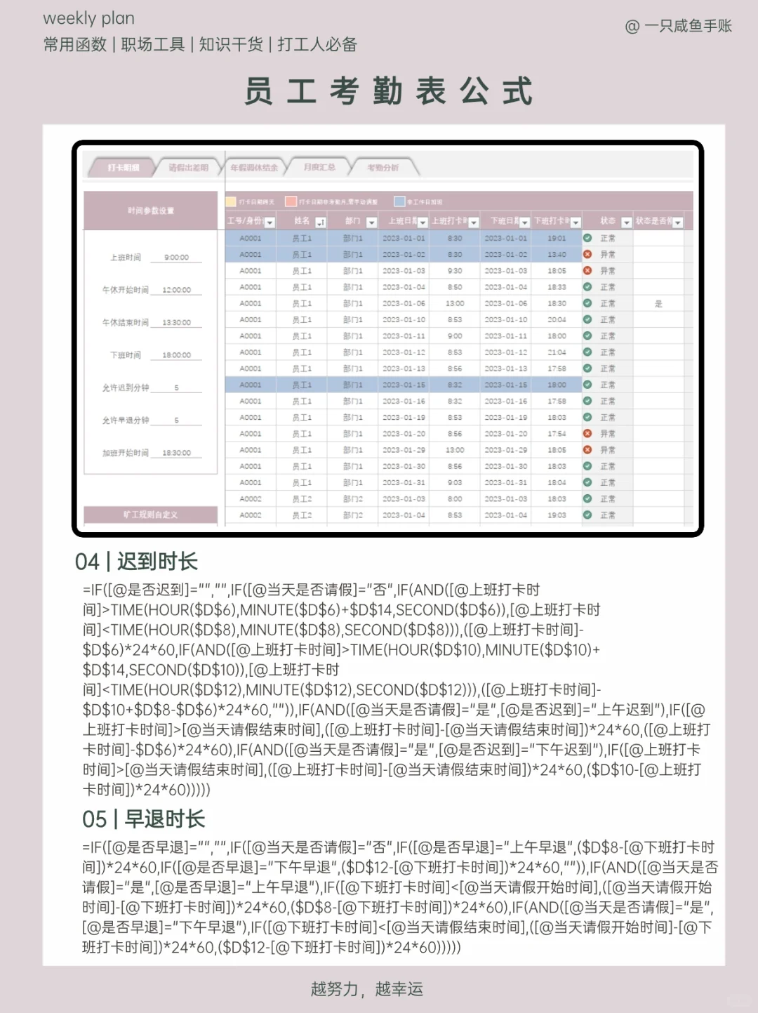 不要再说你还不会做动态可视化考勤表‼️