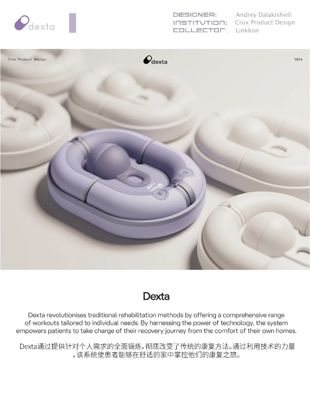 Dexta中风康复治疗产品设计（搬运Be）