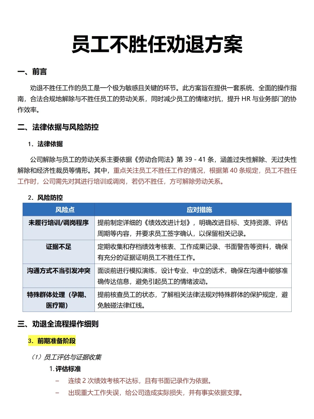 第一次见 劝退思路这么清晰的HR