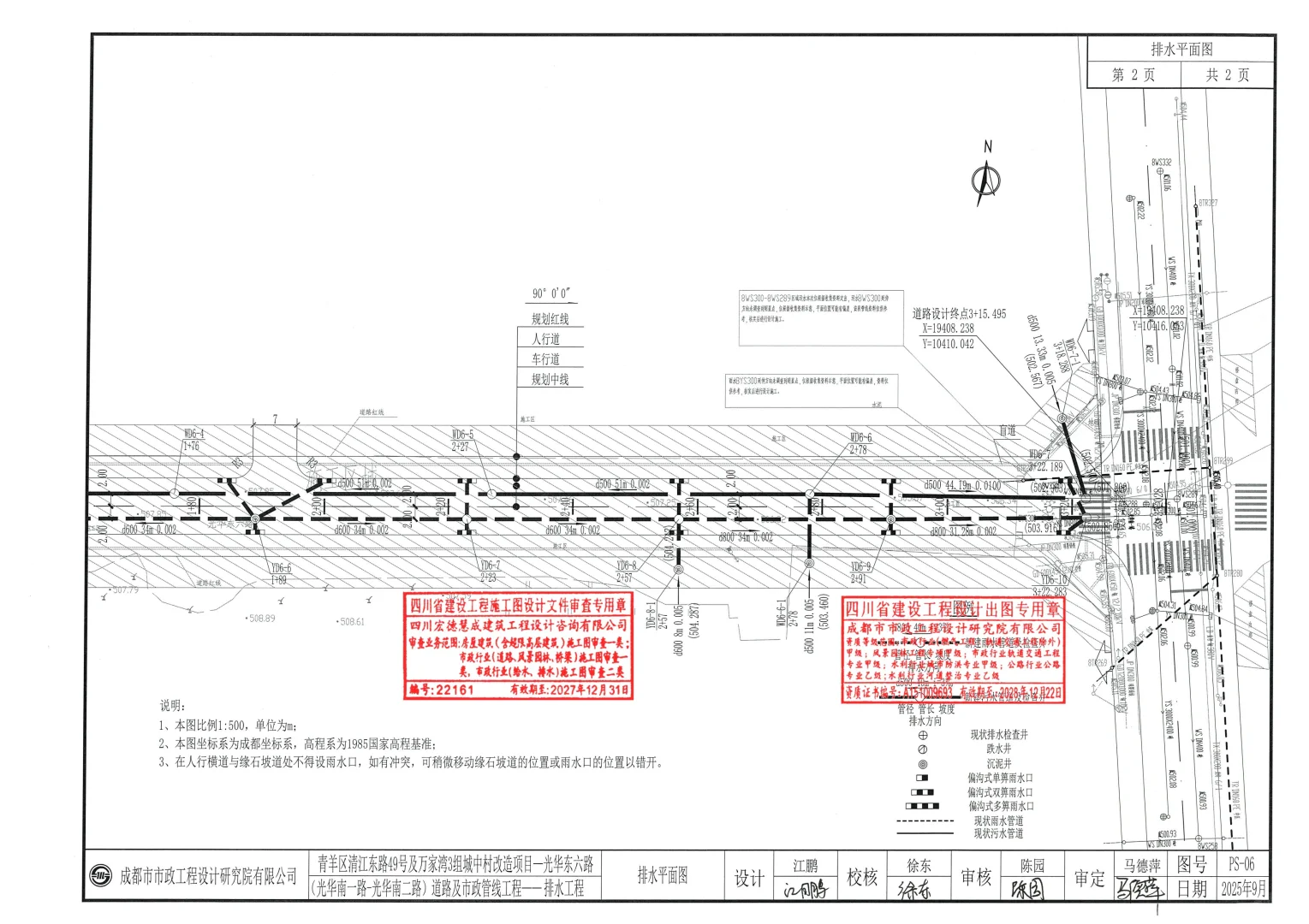 光华东六路(光华南一路-光华南二路)