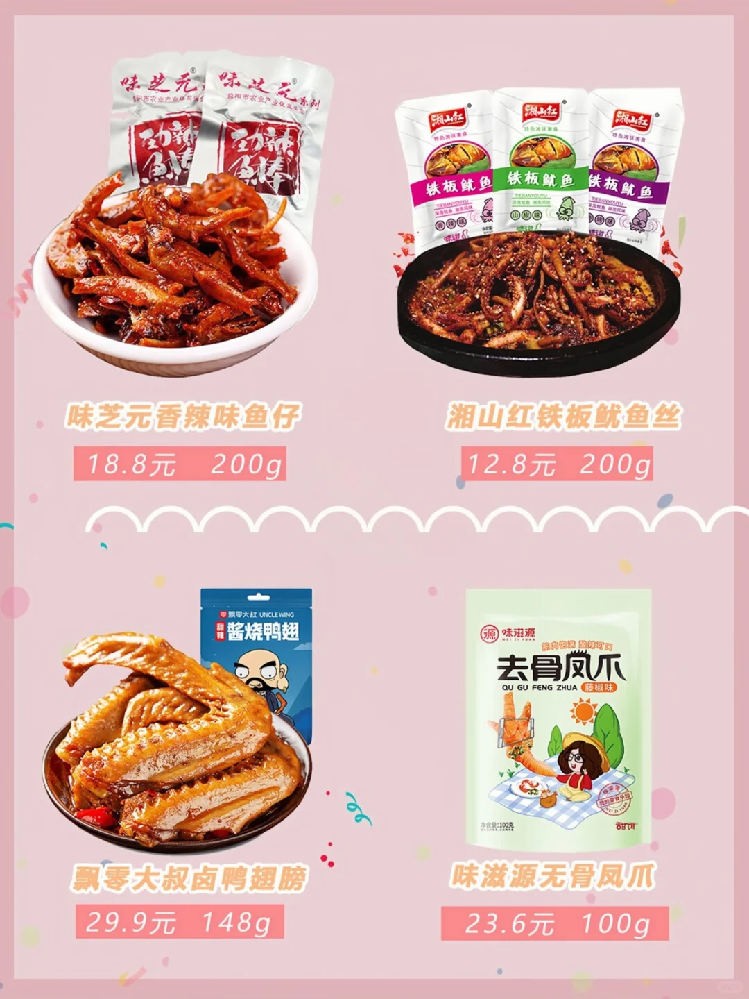 好吃到哭的肉类零食推荐！不吃会后悔的美味