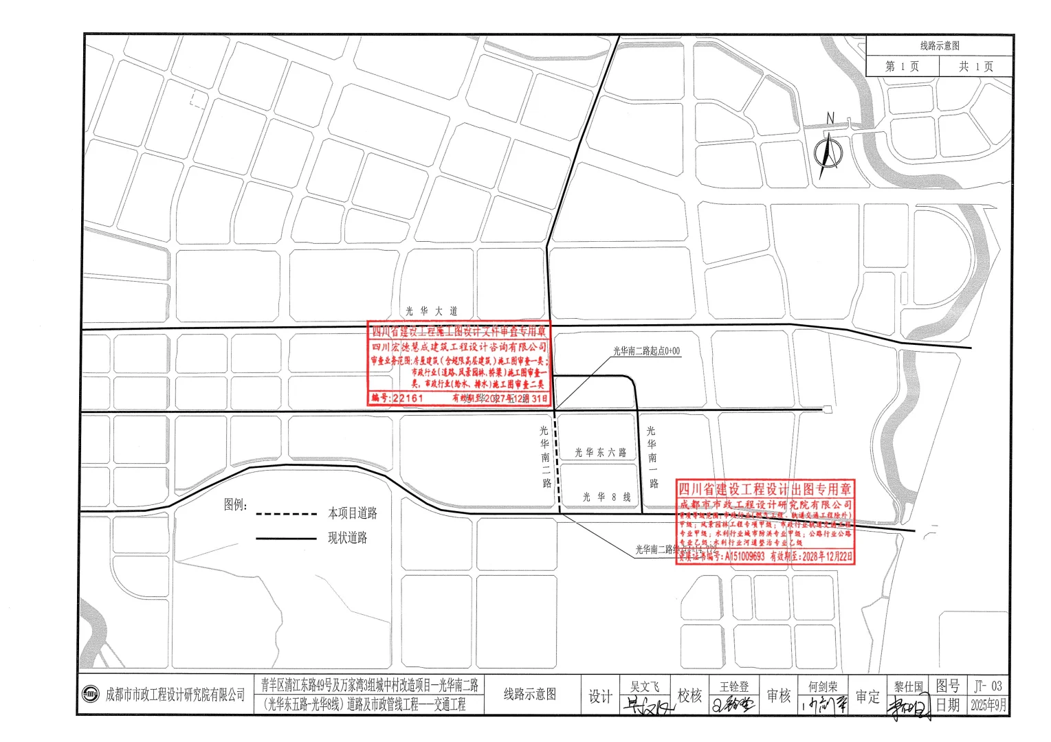 光华南二路(光华东五路-光华8线)