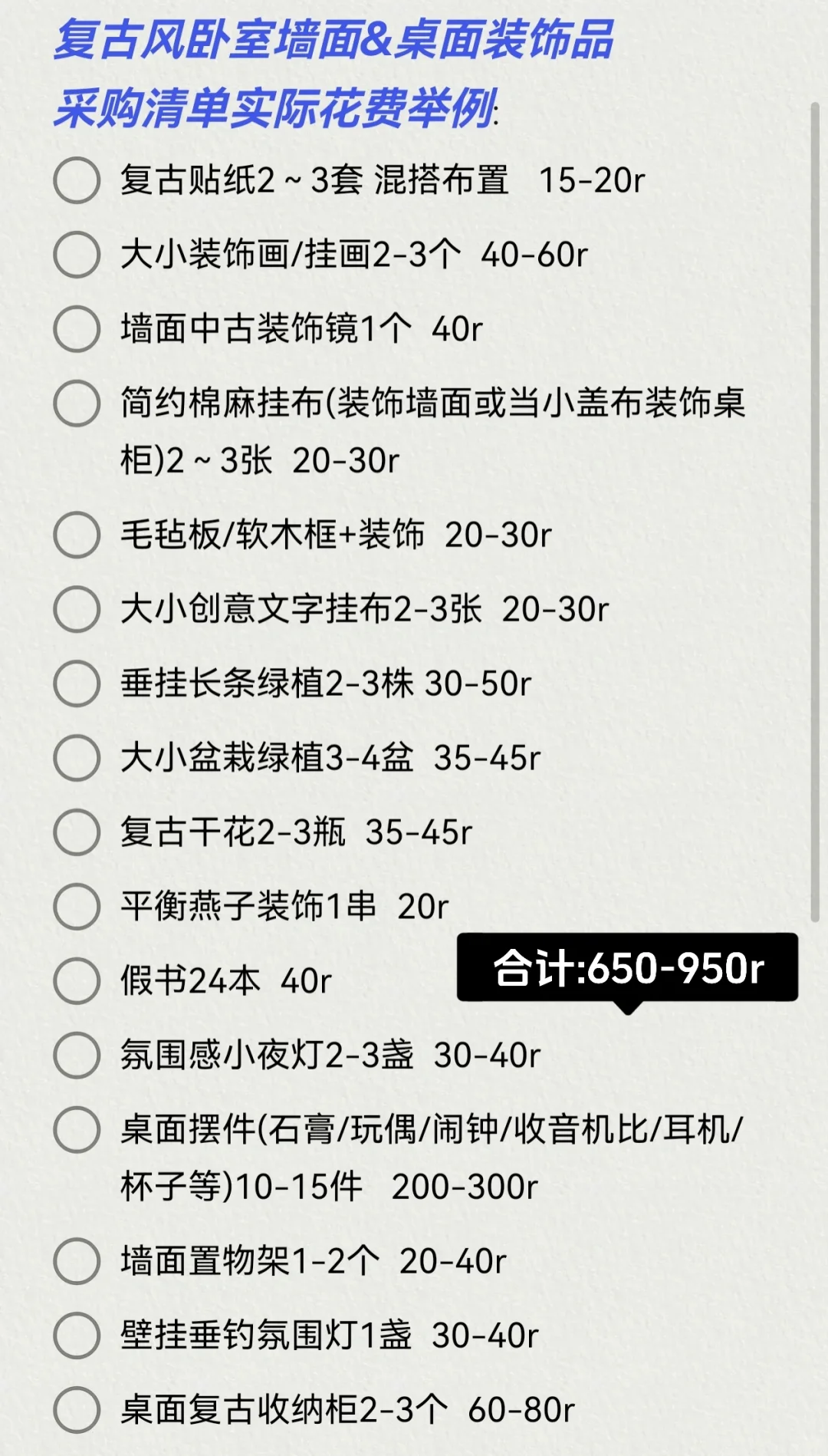 90%绝美复古风卧室在用的氛围感装饰品！