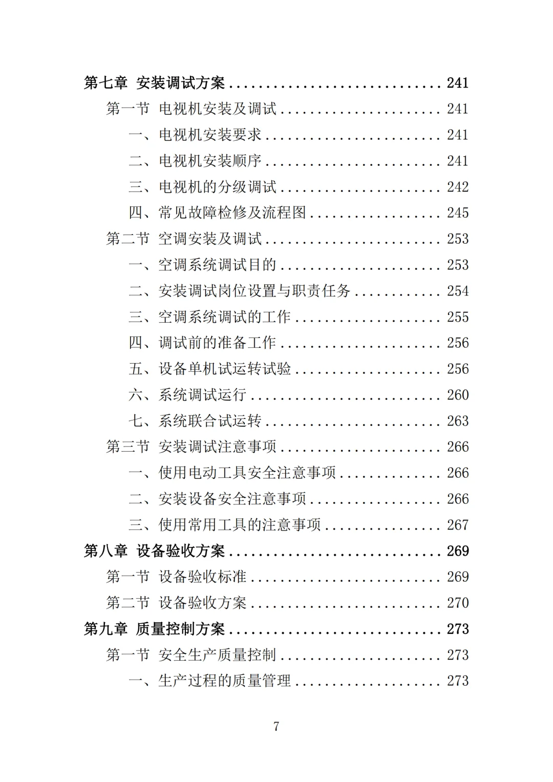 高分中标《家电采购投标方案》364页