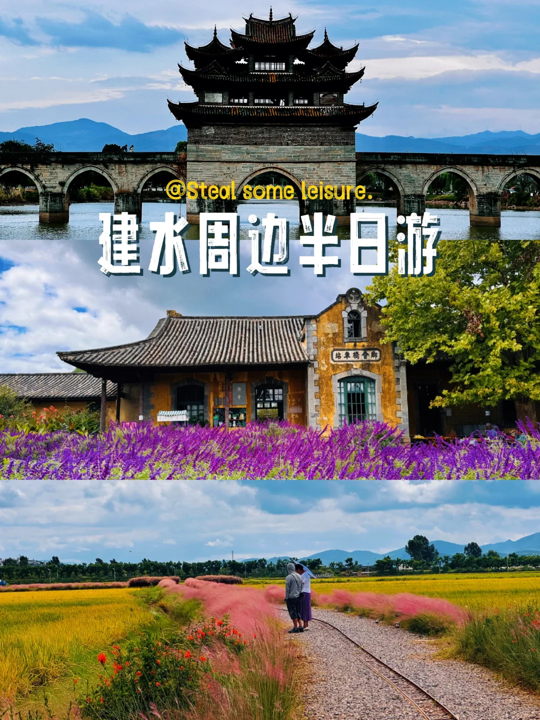 建水周边半日游,偷得浮生半日闲