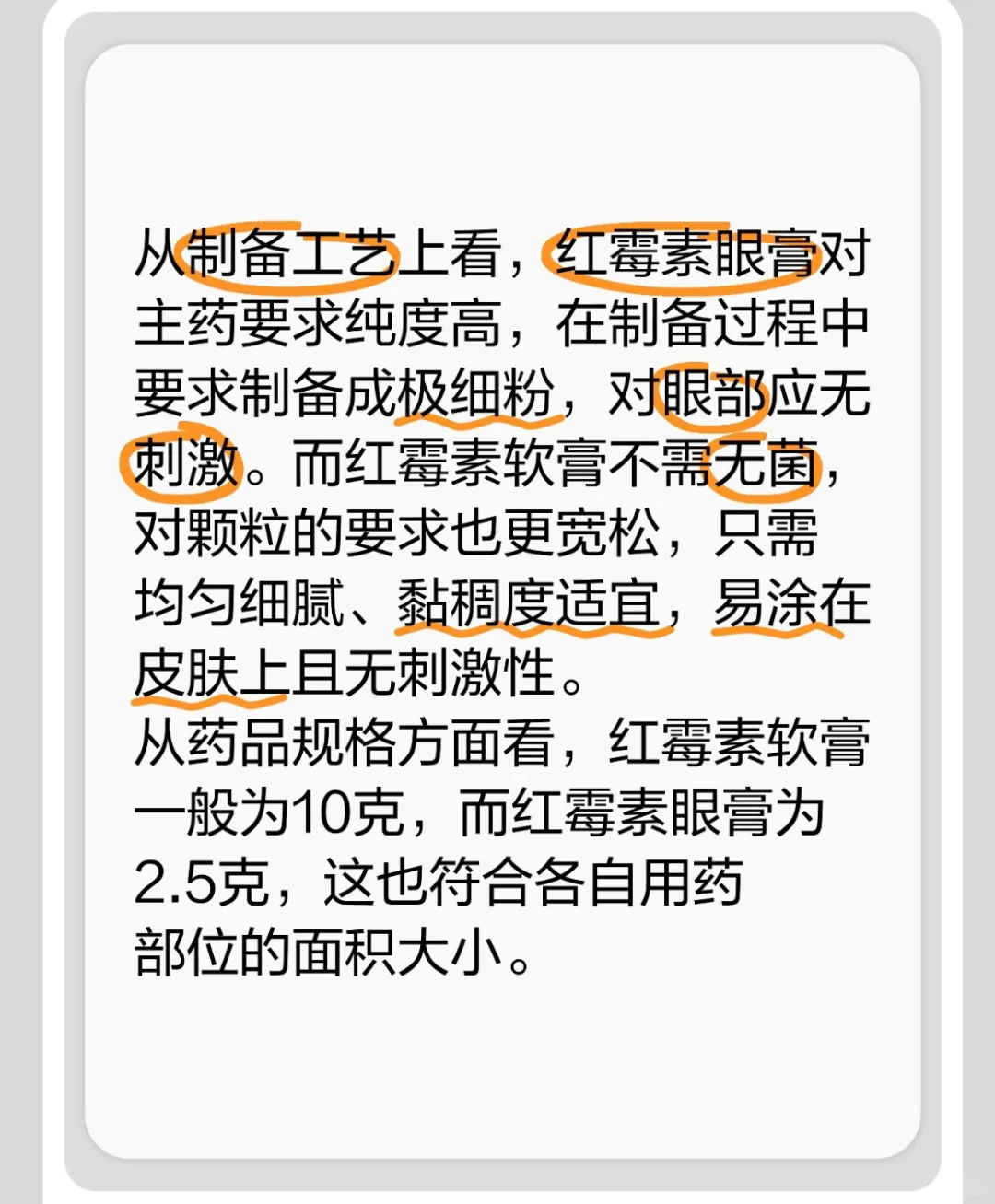 红霉素软膏与眼膏可以替换使用吗？