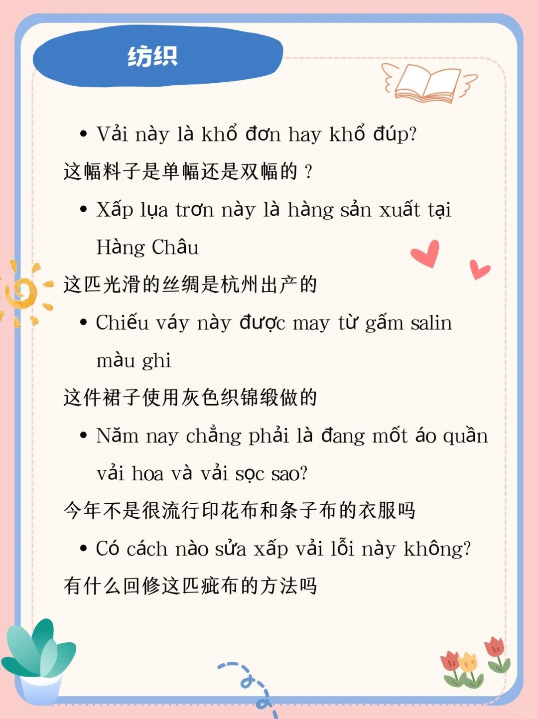 越南语纺织用语