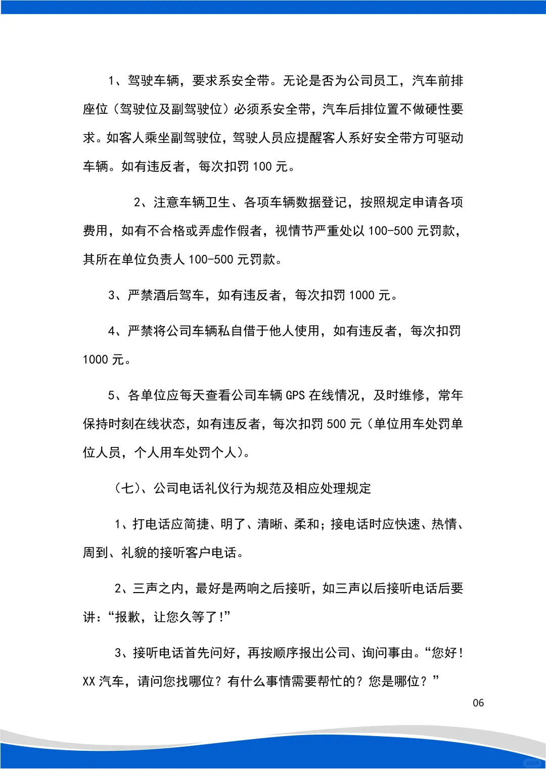 分享日常??员工行为规范管理制度