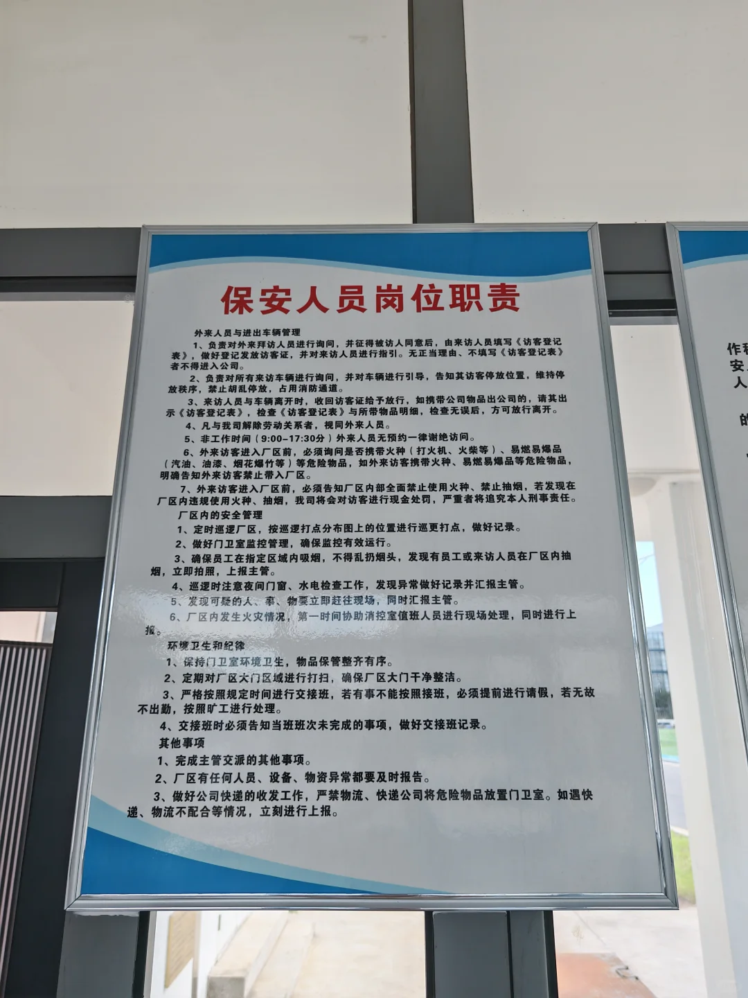 易制爆化学品封闭式储存场所门卫值班室