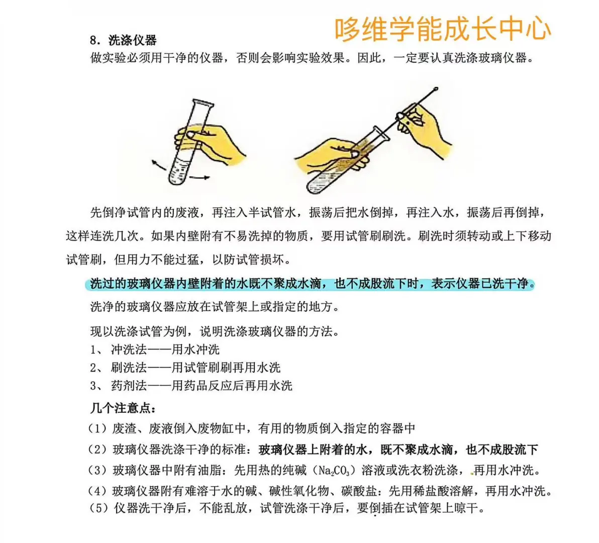 八年级化学 化学实验常用仪器和基本操作