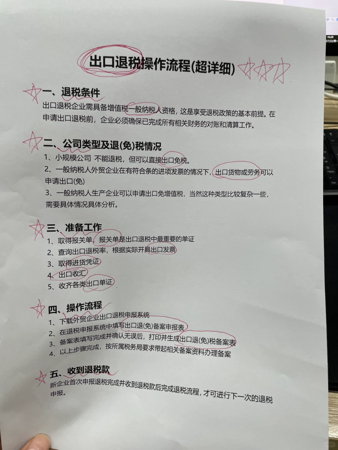出口退税全流程，超全干货，建议收藏！?
