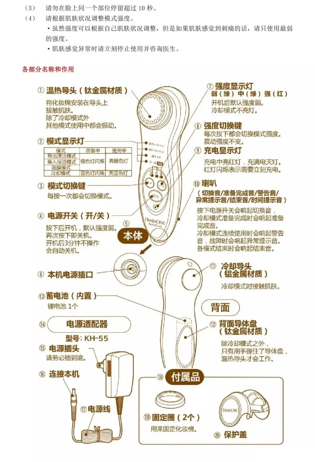 日立美容仪N4000中文使用说明（13页完整版）