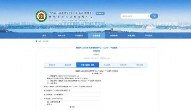 山东一市花1670多万元外包12345热线服务