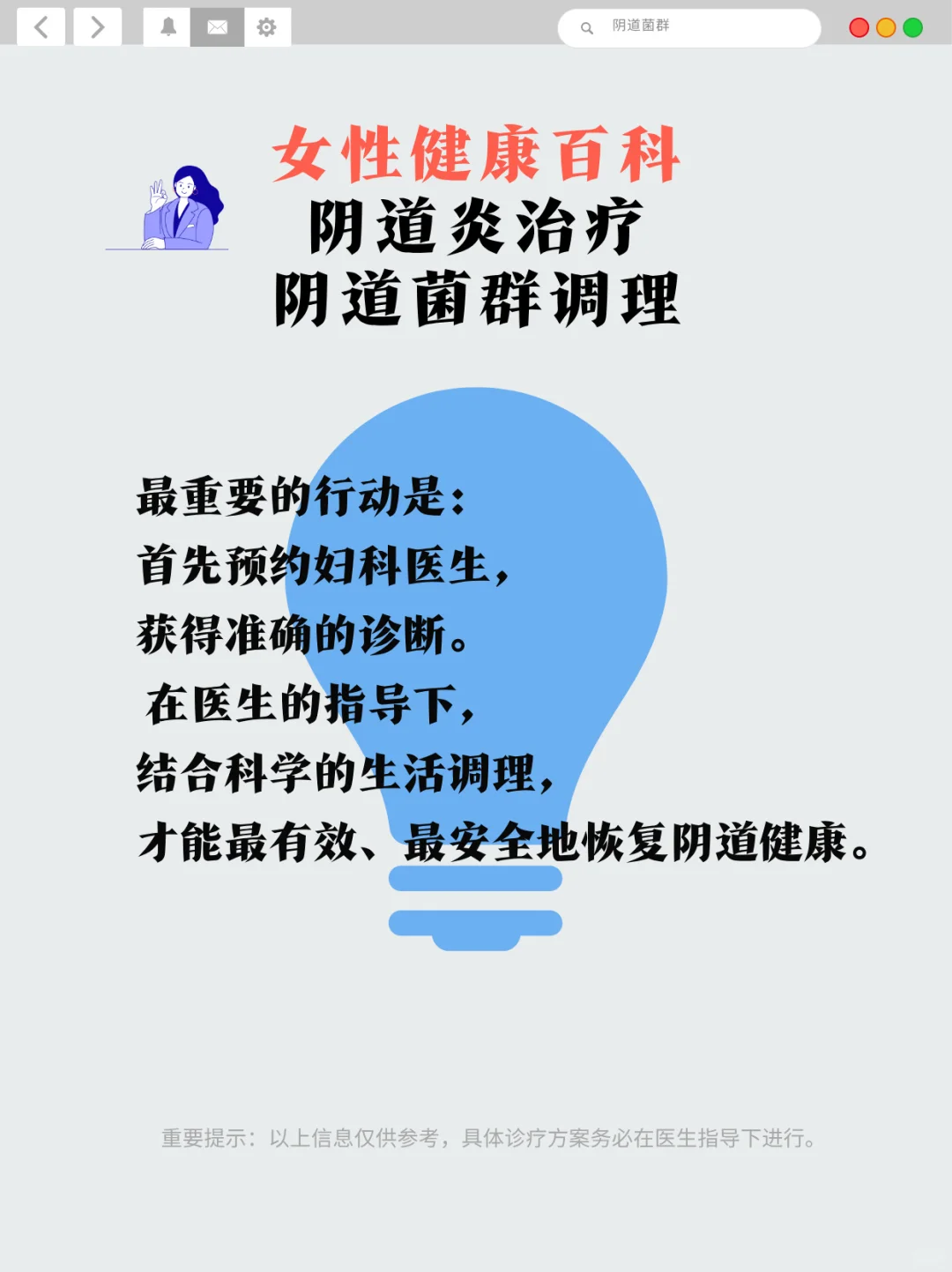 女性健康百科：阴道炎治疗 & 阴道菌群调理